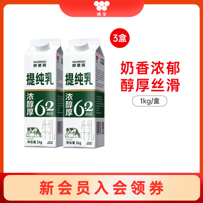 味全妙思芮6.2提纯乳1kg*3盒 冷藏低温牛乳diy咖啡奶茶醇厚乳
