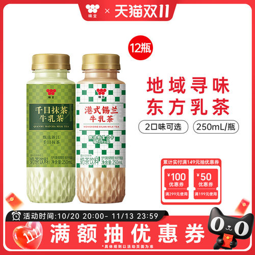 味全牛乳茶250ml*12瓶奶茶饮料