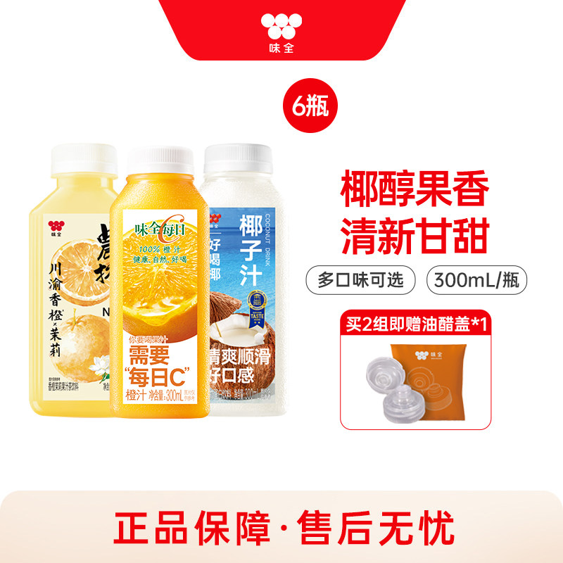 味全官方旗舰店饮品300ml*6瓶每日C农榨复合果蔬汁果汁饮料好喝椰