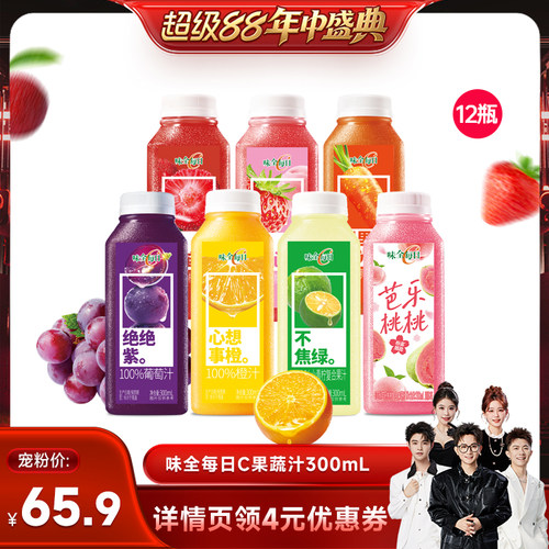 味全每日C果蔬汁橙汁葡萄汁饮品