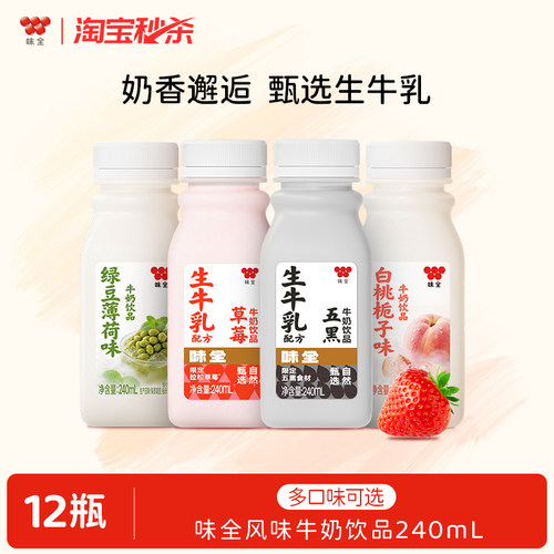 味全草莓五黑绿豆薄荷白桃风味牛奶饮品*12瓶组合 冷藏饮品