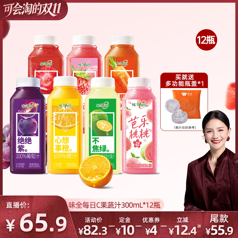 【胡可双11】味全每日C果蔬汁300ml*12瓶 果汁橙汁葡萄汁饮品饮料