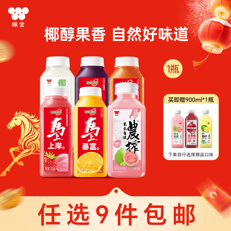 【任选9件包邮】味全每日C农榨复合果蔬汁饮料好喝椰300ml*1冷藏