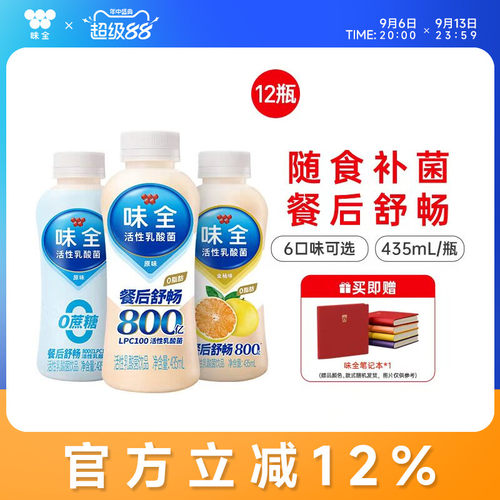 味全活性乳酸菌原味饮料435ml*12瓶低温冷藏组合饮品
