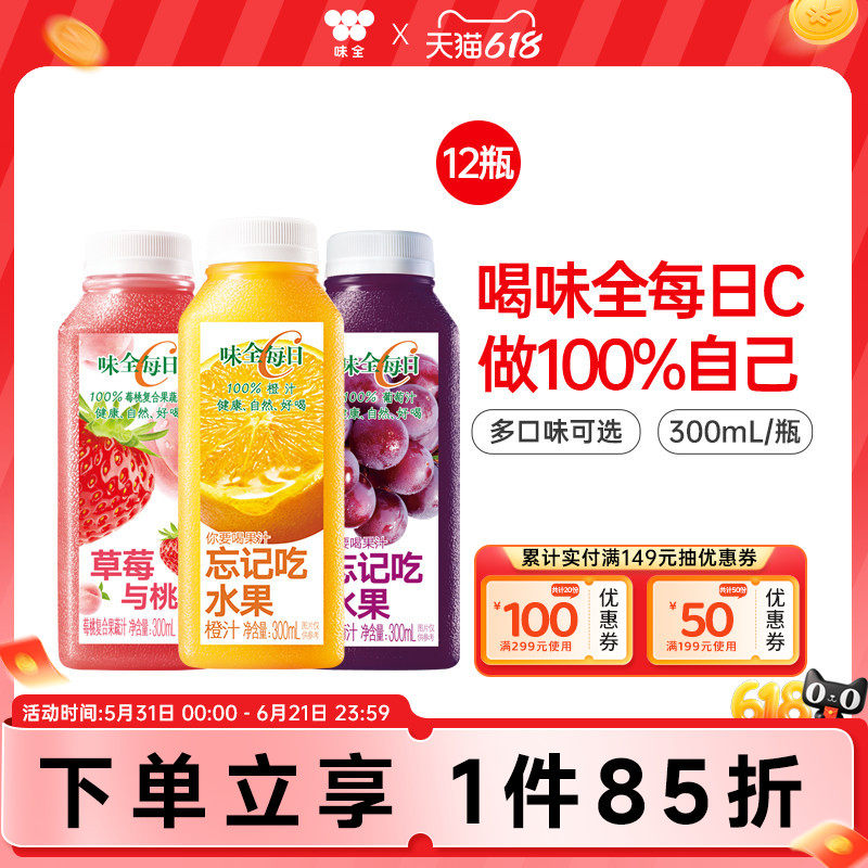 味全每日C果汁果蔬汁300ml*12瓶组合 橙汁葡萄汁