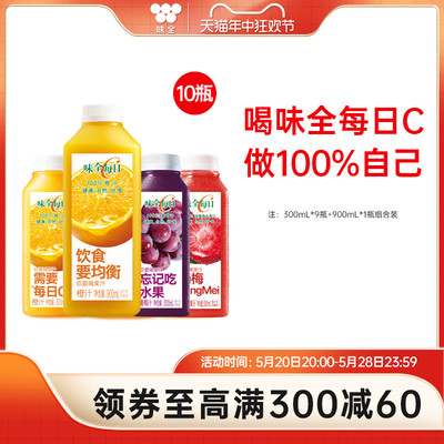 【自播间优惠】味全每日C果蔬汁 300ml*3瓶+900ml*1瓶组合