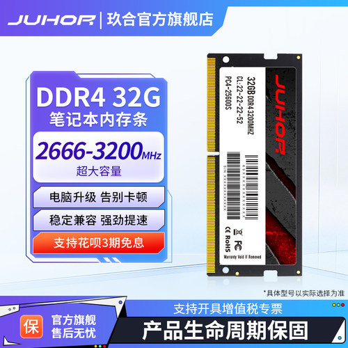 玖合ddr432g笔记本内存条