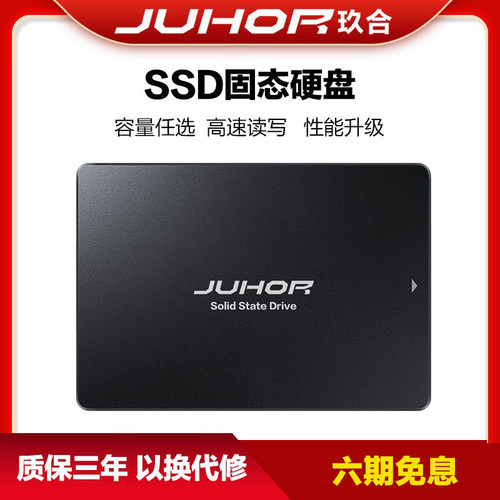 玖合SSD固态硬盘128G/240G/256G/480/512Gsata接口台式笔记本电脑-封面