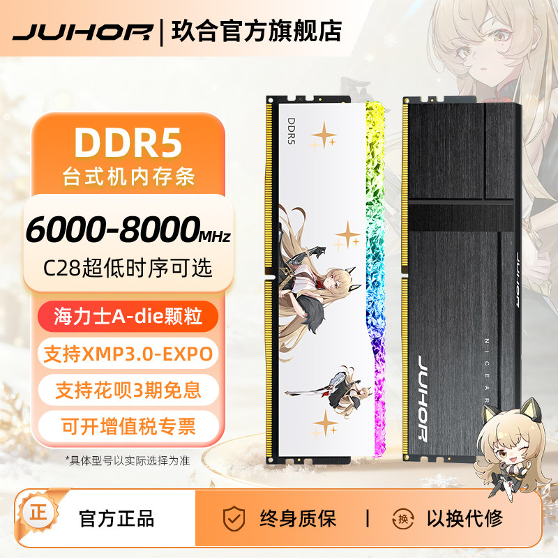 玖合DDR5玲珑异刃台式机内存条16g套条6000 6800 海力士颗粒7200
