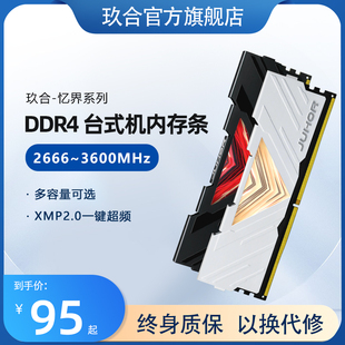 3200 2666 32g 玖合忆界DDR4内存条8G 3600台式 16g 机马甲条套条