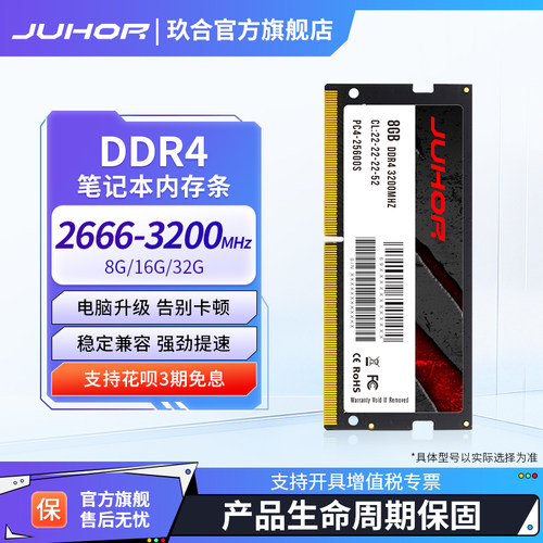 玖合ddr4笔记本内存条