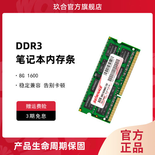 玖合ddr3笔记本内存条