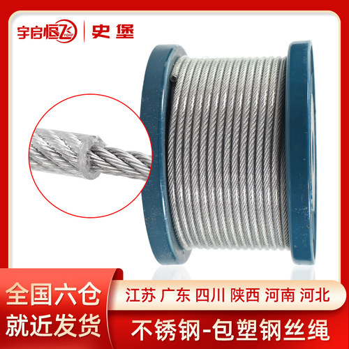 304不锈钢钢丝绳透明包塑晾衣绳钢绞线 线包胶皮涂塑遮阳网晒被绳