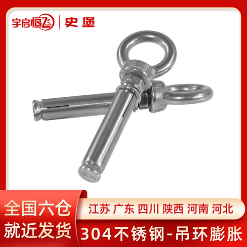 304不锈钢加长吊环膨胀螺栓