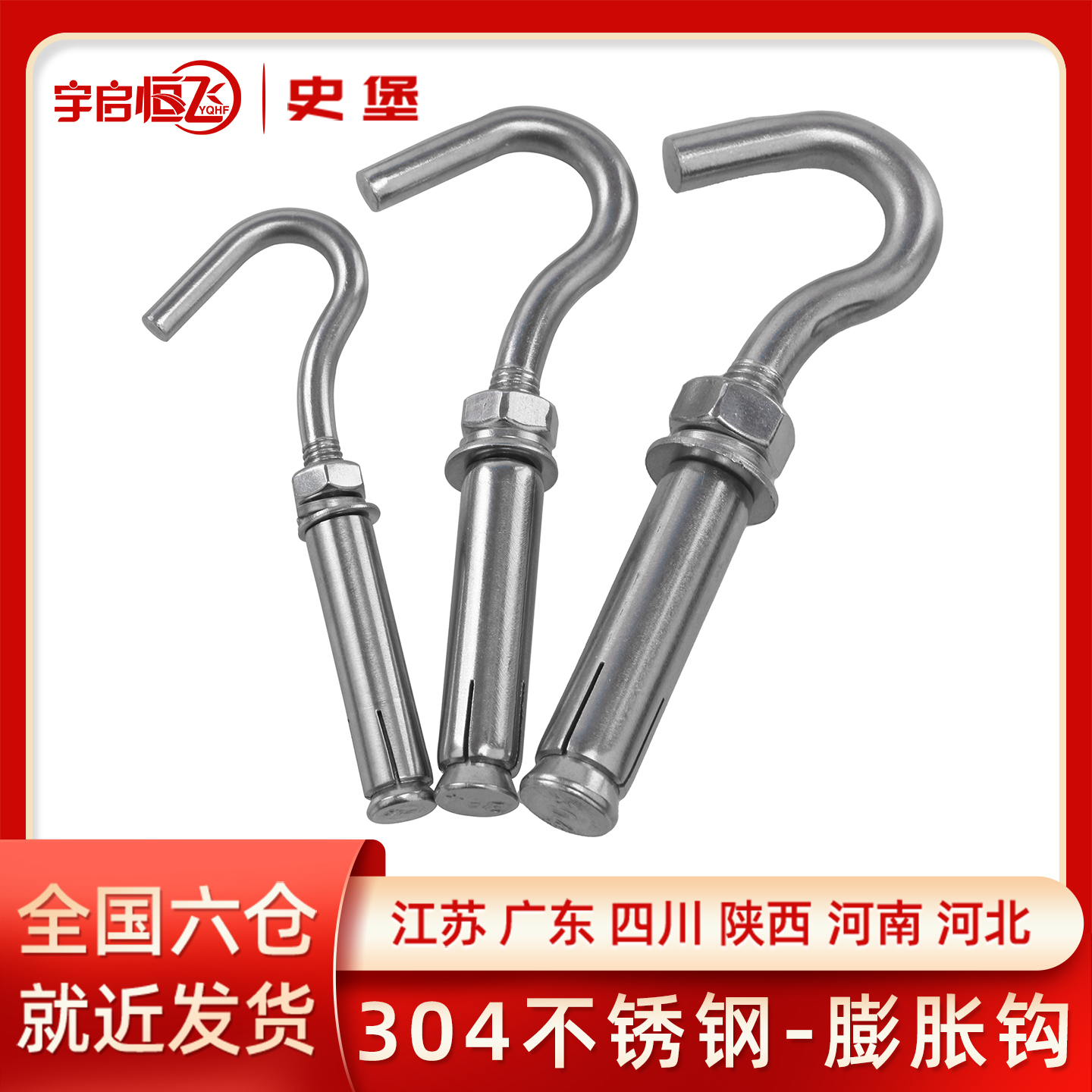 304不锈钢膨胀挂钩承重好防生锈