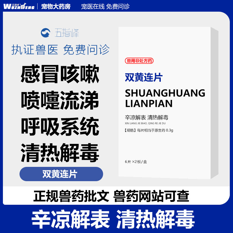 双黄连片狗狗猫咪感冒药流鼻涕打喷嚏幼犬咳嗽发烧猫支鼻治疗药