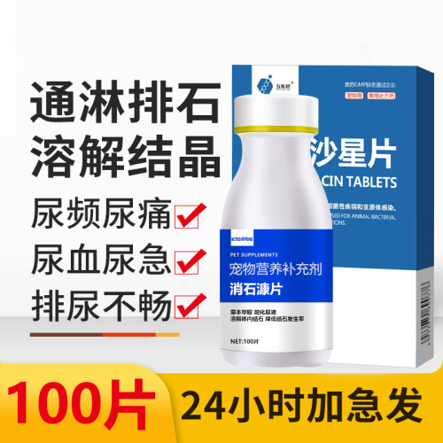 狗狗猫咪消石片结石片五指峰