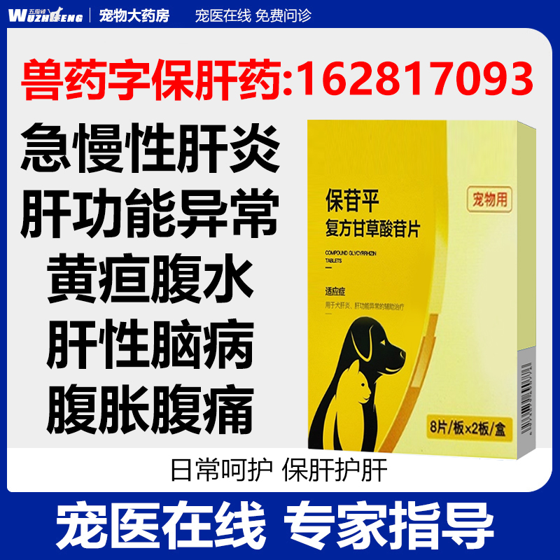 复方甘草酸苷片保肝片