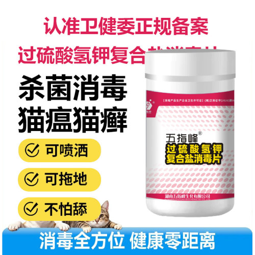 宠物消毒液犬瘟猫瘟细小消毒