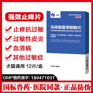 狗狗皮肤病猫藓狗癣掉毛皮屑猫咪瘙痒过敏真菌湿疹皮炎内服药