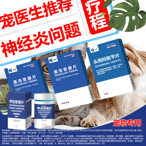 宠物甲钴胺猫狗神经炎修复因子