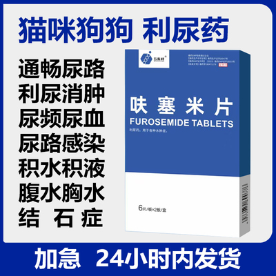 五指峰利尿通猫咪尿闭尿路感染