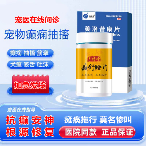 癫舒胺抗癫痫神经抽搐发抖犬瘟