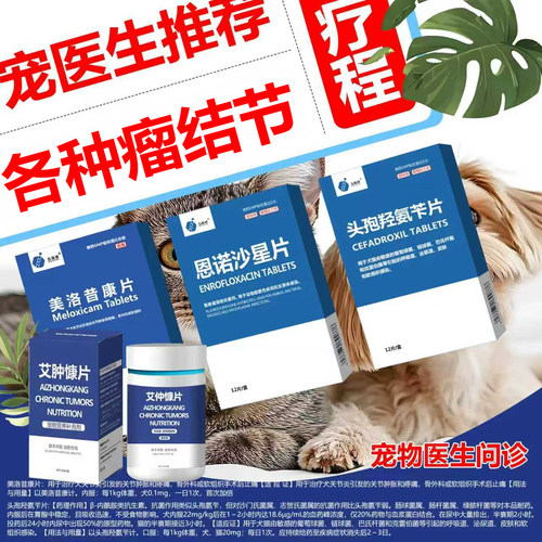 猫狗结节瘤消肿脂肪淋巴口腔瘤