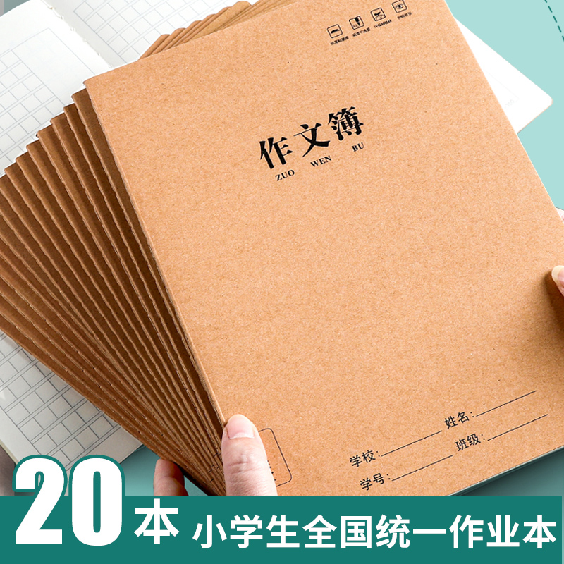 作文本小学生作业本B5专用