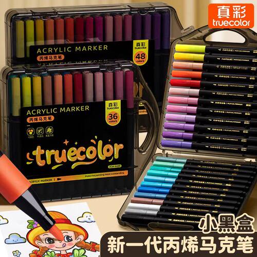 真彩小黑盒丙烯马克笔水彩颜色笔