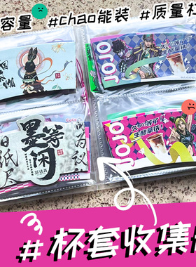 小红书同款杯套收纳册咖啡奶茶收集册相册A5文件夹透明翻页多层资料册加宽杂志切页大容量收纳册明信片影集册