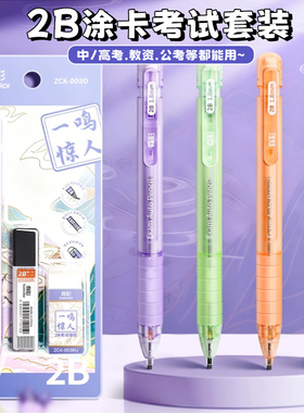 真彩2b铅笔考试专用涂答题卡笔芯笔铅芯中考高考2比四六级研究生考研必备文具套装金榜题名自动铅笔涂卡笔