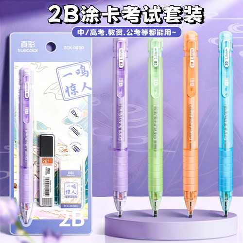 真彩2b铅笔考试专用涂答题卡