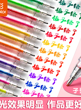 真彩荧光笔小学生专用划重点带闪粉亮晶晶啫喱笔流沙笔彩笔闪亮珠光笔做笔记初中生彩色标记笔儿童无毒闪光笔