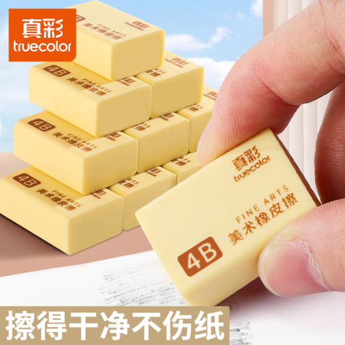 真彩4B橡皮擦学生专用