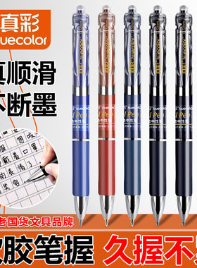 真彩中性笔按动按压式碳素笔黑色0.5子弹头速干水性学生考试专用刷题笔蓝色红色圆珠笔大容量顺干速滑办公笔