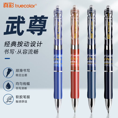 真彩按动中性笔0.5mm考试用