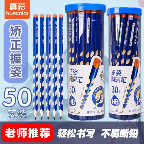 真彩矫正握姿洞洞铅笔小学生专用