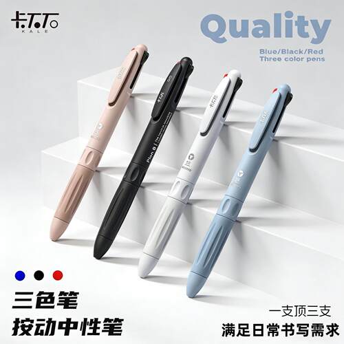 三色按动中性笔学生笔记标记