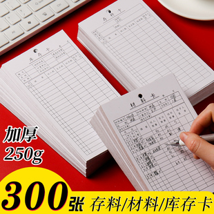 300张双面材料卡库存卡片存料 材料货库存仓库标识牌物料卡悬挂仓库标识牌物料卡物资卡仓库进销存卡出入库卡