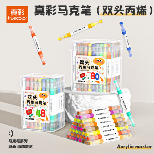 真彩双头丙烯马克笔学生专用美术速干可叠色不透色不褪色不掉色水彩笔彩色笔无毒儿童涂鸦画画防水速干绘画笔