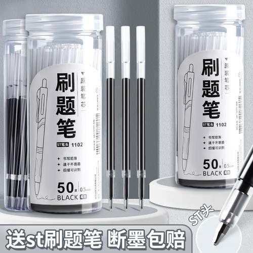 ST头按动笔芯速干中性笔