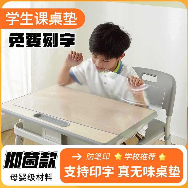 小学生课桌垫40*60学习桌写字台书桌垫子儿童专用防水桌布水晶板