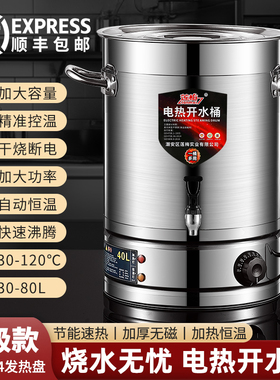 电热烧水桶大容量不锈钢商用一体保温开 水桶自动加热高锅坐月子