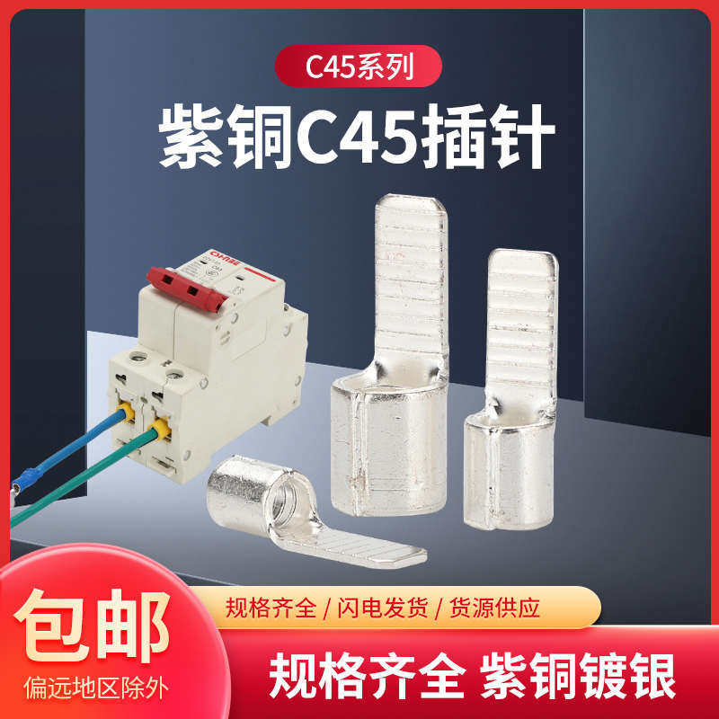 C45插针断路器空开DZ47线鼻紫铜焊口冷压接线端子线耳插片鸭嘴型,电子/电工,接线端子,淘宝优惠券,粉丝福利购,淘宝优惠卷