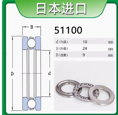 NSK轴承51100日本51101进口51102高速55103平面11R104推力球51105