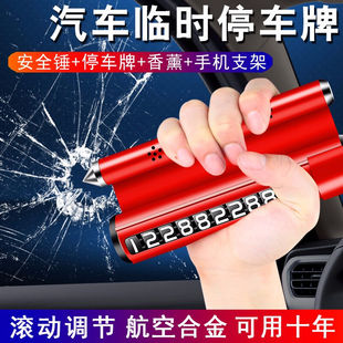 迪加伦四合一汽车挪车电话号码牌+锤+香薰香水+手机支架座多功能