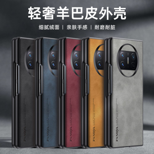 羊巴皮纹壳防滑防指纹