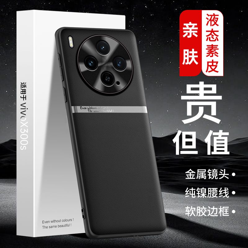 适用vivox300s手机壳viv0x300pro保护套vovox300pr0防摔vlvox3oopor镜头全包x300ultra防滑V2509A防指纹2502