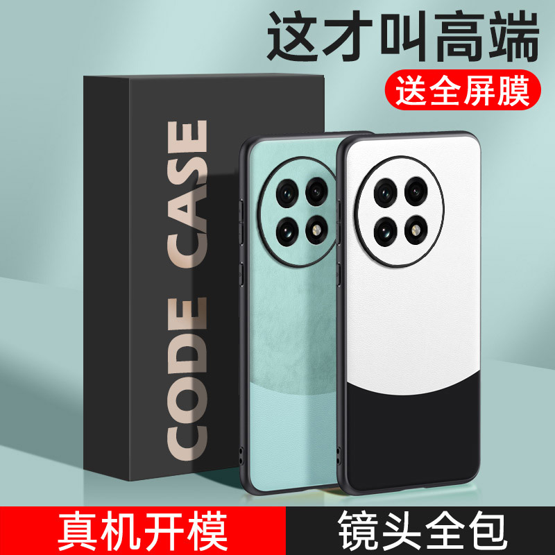 送全屏膜，镜头全包拼色素皮壳